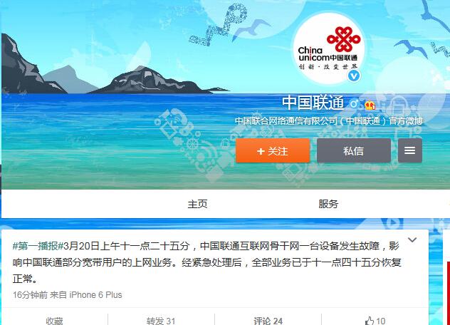 聯(lián)通回應(yīng)斷網(wǎng)：骨干網(wǎng)設(shè)備故障 已恢復(fù)正常