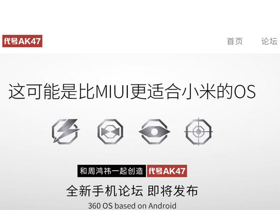 360將推代號(hào)AK47手機(jī) 主打安全和優(yōu)化