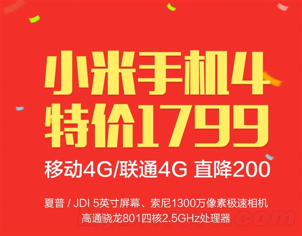 小米4手機降價200元 1799元免預約搶購
