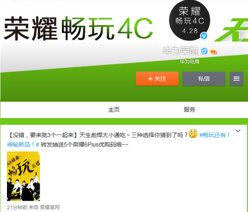 榮耀暢玩4C將于28日發布 或將推多款產品