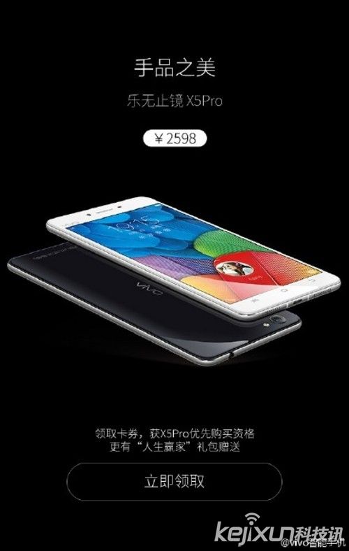 vivo X5Pro將于25日正式開售 售價為2598元