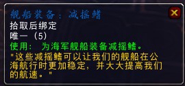 船塢要怎么玩？魔獸世界6.2船塢完全操作指南