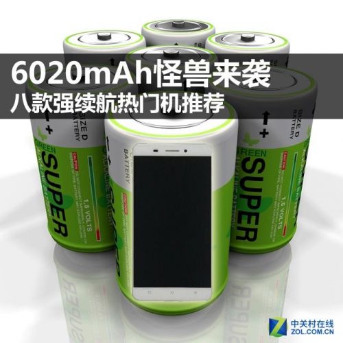 6020mAh怪獸來襲 八款強續(xù)航熱門機推薦