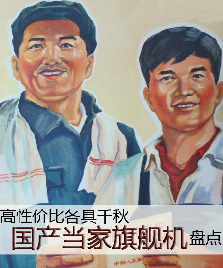高性價比各具千秋 國產(chǎn)當家旗艦機盤點第2張圖