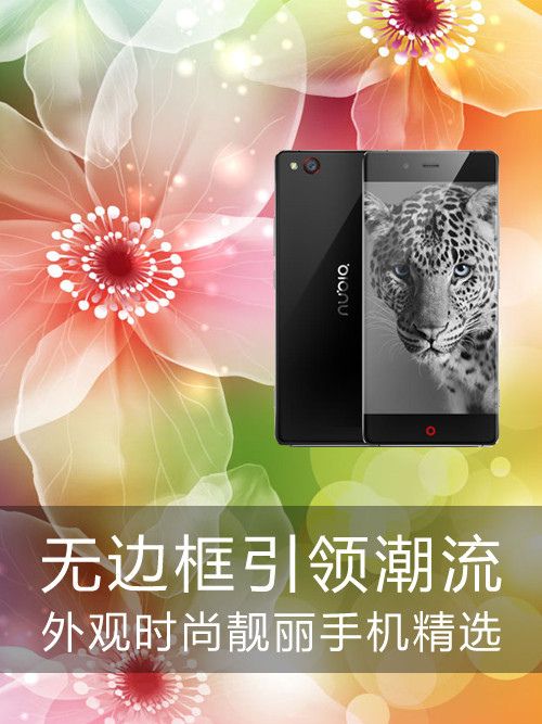 無(wú)邊框引領(lǐng)潮流 外觀時(shí)尚靚麗手機(jī)精選第1張圖