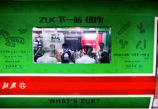 ZUK來了，小米、360、華為怎么看？