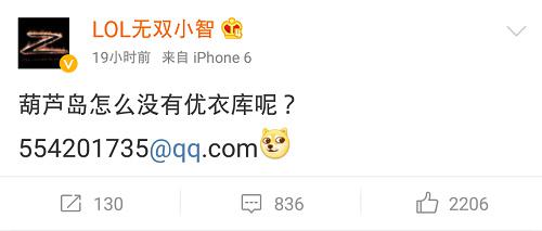LOL圈微博調侃優衣庫，小智、洞主居然都在找種子？