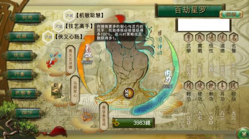 俠客風云傳 俠客風云傳刷屬性 俠客風云傳怎么刷經驗