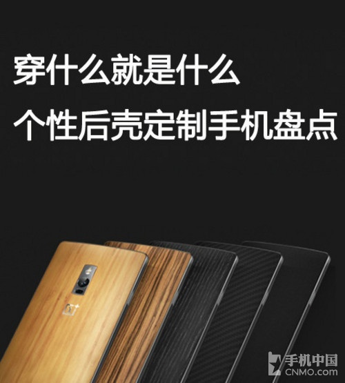 穿什么就是什么 個性后殼定制手機(jī)盤點第1張圖