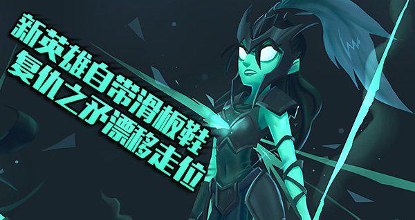 LOL出場率高但勝率超低的廢物英雄，他們都有毒，別碰！