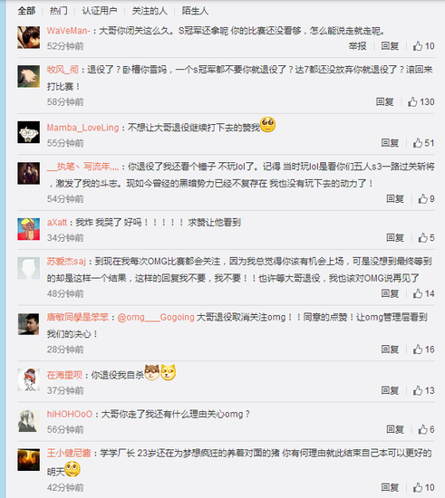 lol omg大哥 omg戰隊 omg大哥退役 omg大哥微博