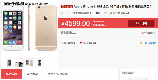 今日行情：蘋(píng)果iPhone 6國(guó)美團(tuán)購(gòu)4599元