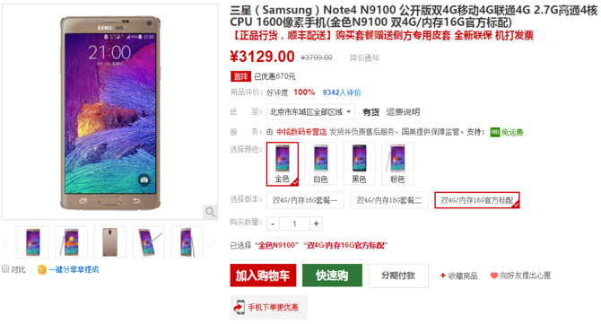 大屏旗艦風(fēng)光不再 三星Note 4僅3129元