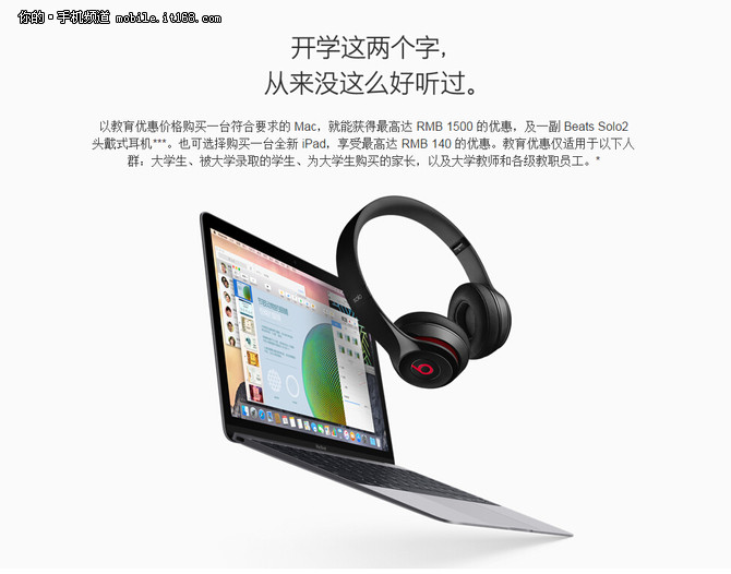 學(xué)生福利最高降1500 蘋(píng)果教育優(yōu)惠來(lái)襲
