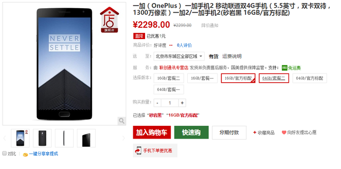 現(xiàn)貨無需搶 一加手機2國美秒發(fā)價2298元