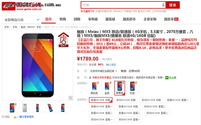 直接跌破原價 魅族MX5現(xiàn)貨1789元