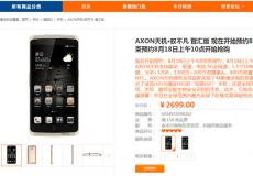 全系全網(wǎng)通4G 中興AXON天機官網(wǎng)熱賣中