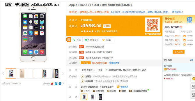今日行情：蘇寧手機節(jié)iPhone 6售4598元
