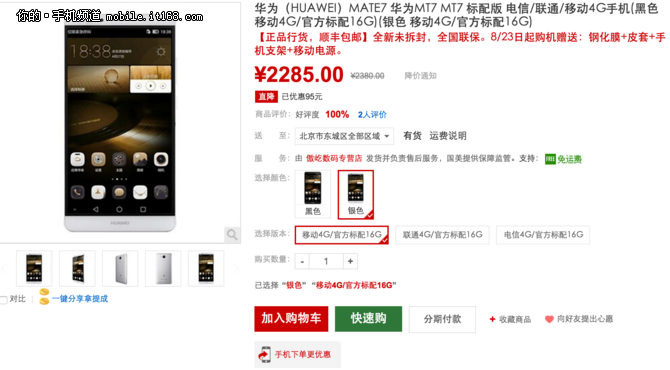 三網(wǎng)同價再臨冰點 華為Mate7僅2285元