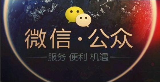 本地微信公眾號應(yīng)該如何運營吸粉？如何盈利？