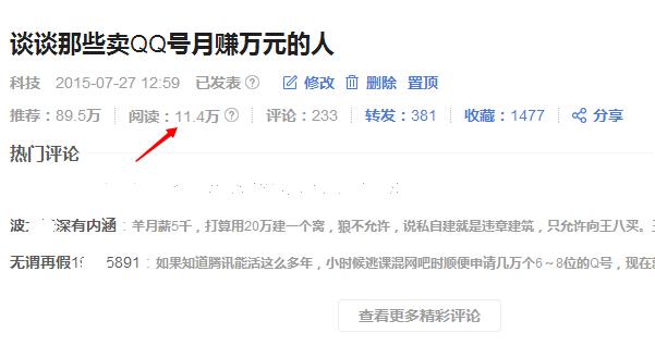 一篇文章一天11萬閱讀量！談自媒體平臺(tái)的重要性