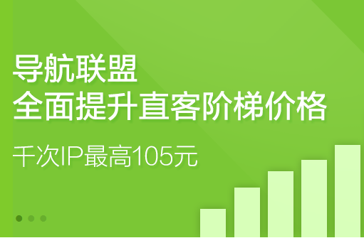 360導(dǎo)航聯(lián)盟 360聯(lián)盟 廣告聯(lián)盟 360搜索聯(lián)盟