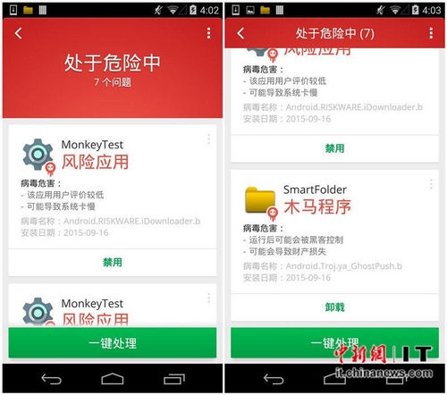 超級(jí)病毒“幽靈推”來襲 每日感染全球60萬(wàn)手機(jī)