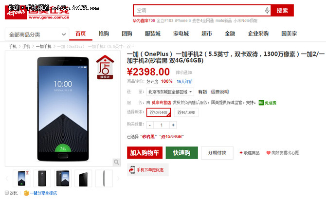 現(xiàn)貨竟比官網(wǎng)便宜 一加手機(jī)2高配2398元