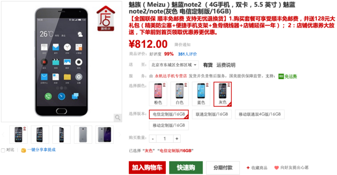 魅藍(lán)Note2現(xiàn)貨僅812元