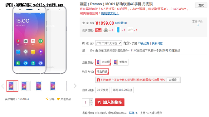 網(wǎng)購(gòu)多送充電寶 京東藍(lán)魔MOS1現(xiàn)貨1999
