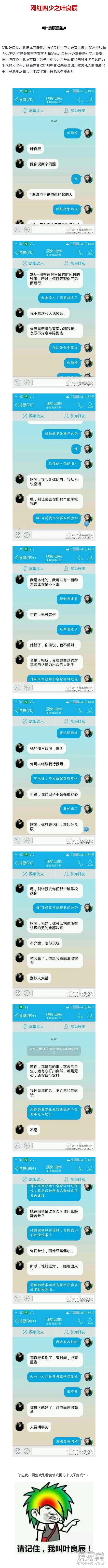 網(wǎng)紅四少是誰(shuí)？葉良辰領(lǐng)銜趙日天龍傲天福爾康是什么梗