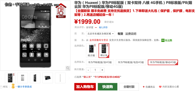 與小米Note同價 華為P8標(biāo)準(zhǔn)版僅1999元