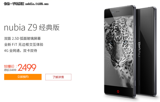 限量三萬(wàn)臺(tái)：努比亞Z9經(jīng)典版降價(jià)1000元