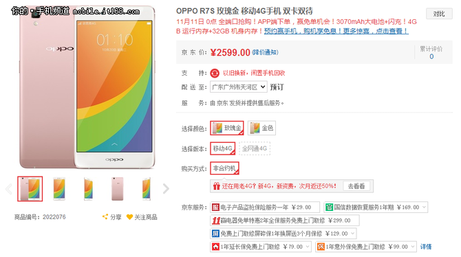 玫瑰金接受預(yù)訂 OPPO R7s京東售2599元