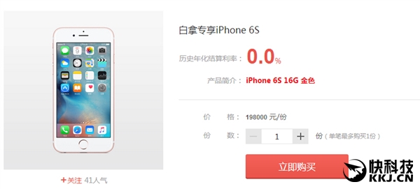 京東存19.8萬(wàn) 白拿iPhone 6S：合算不？