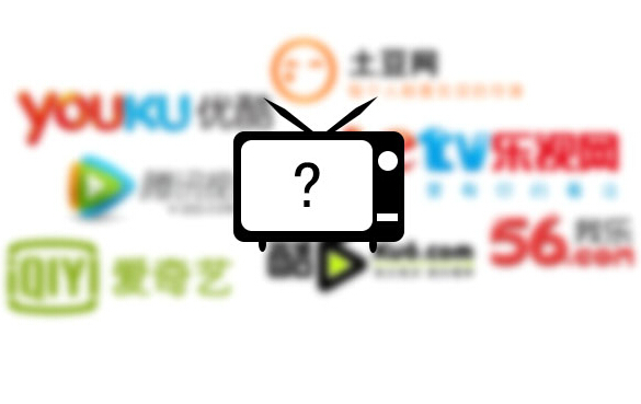 視頻網(wǎng)站 付費視頻 愛奇藝 搜狐視頻