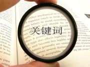 繼PC端后 百度移動(dòng)搜索也將取消refer關(guān)鍵詞顯示