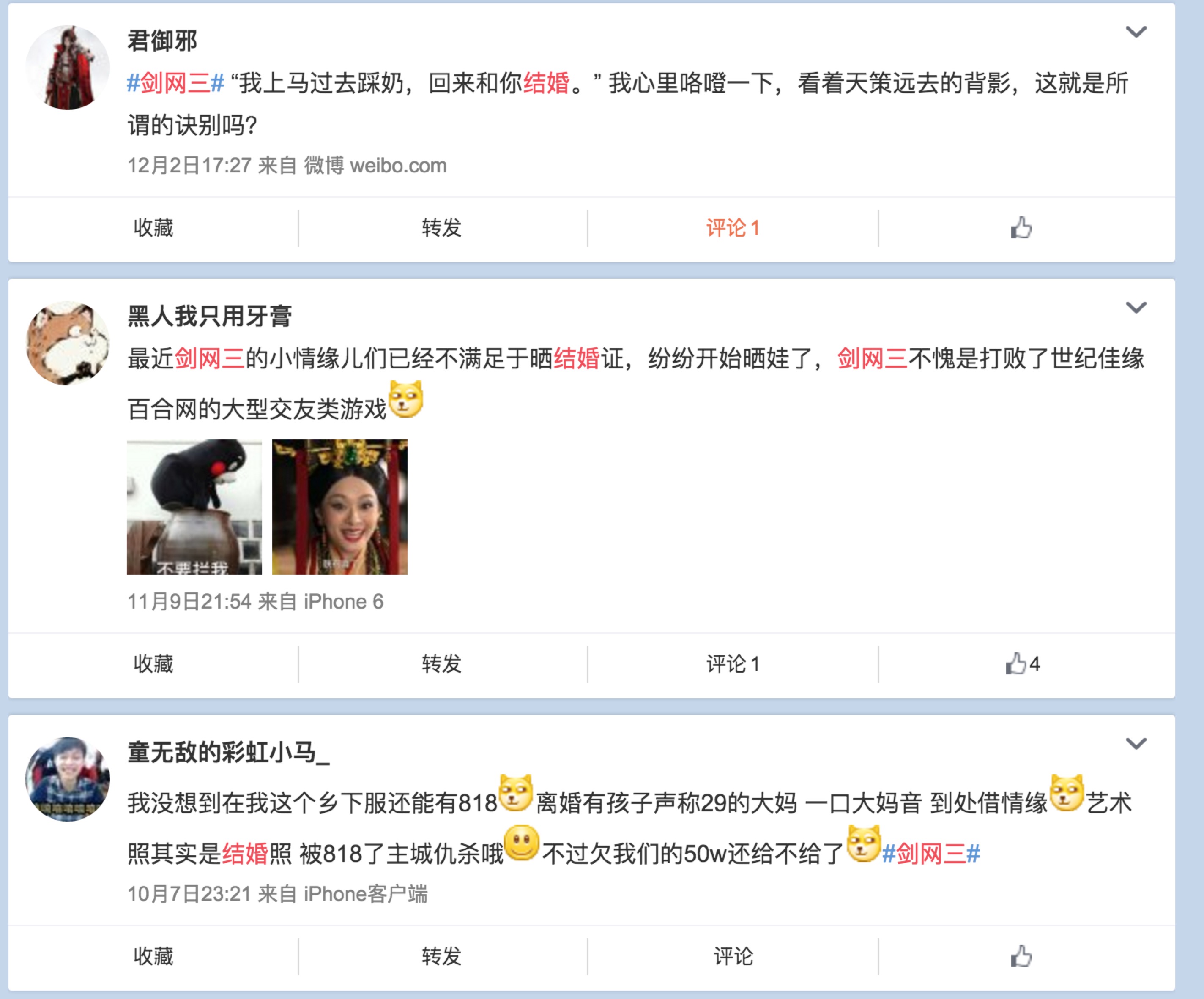 百合網(wǎng) 世紀佳緣百合網(wǎng)合并 劍網(wǎng)三結(jié)婚 劍網(wǎng)三