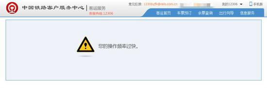 12306網(wǎng)站 12306驗證碼 黃牛 IP地址