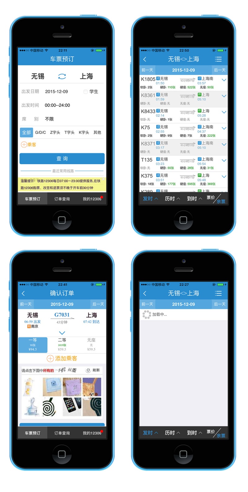 逼死設(shè)計(jì)師！12306APP，我該拿什么愛(ài)你？