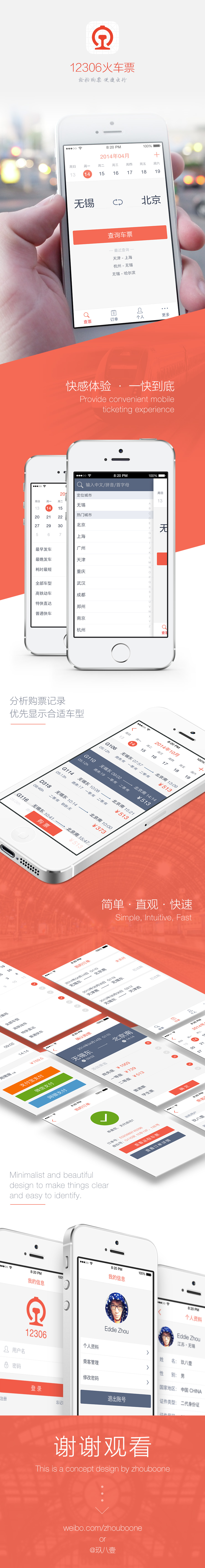 逼死設(shè)計(jì)師！12306APP，我該拿什么愛(ài)你？