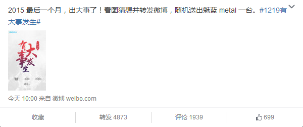 魅族官網(wǎng)預告有大事發(fā)生鎖定12月19日 