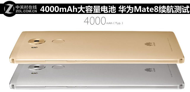 4000mAh大容量電池 華為Mate 8續(xù)航測試 
