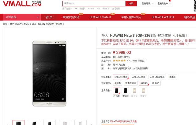 延續(xù)Mate 7傳奇 華為Mate 8起售價2999 