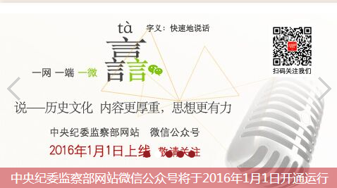 中紀(jì)委微信公眾號 中紀(jì)委 中紀(jì)委監(jiān)察部