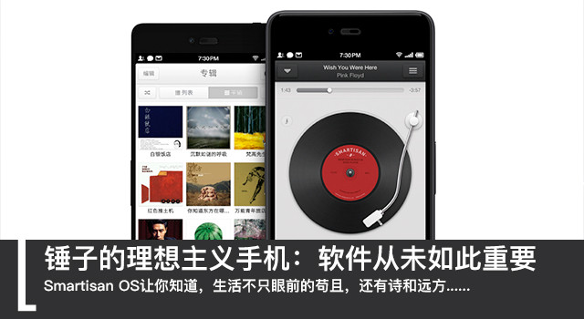 錘子的理想主義手機(jī)：軟件從未如此重要 