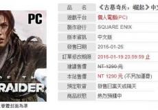 古墓麗影崛起PC中文版發(fā)售日期曝光