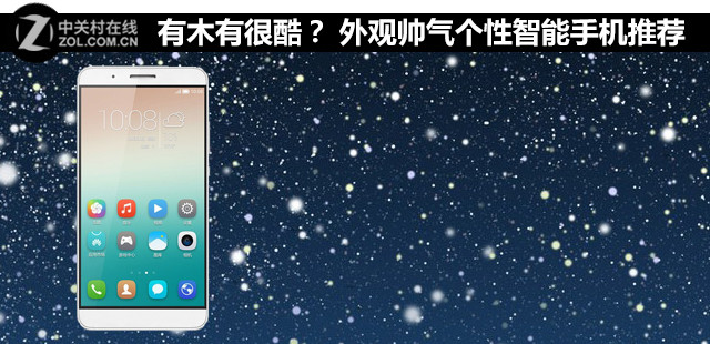 有木有很酷？ 外觀帥氣個性智能機推薦 