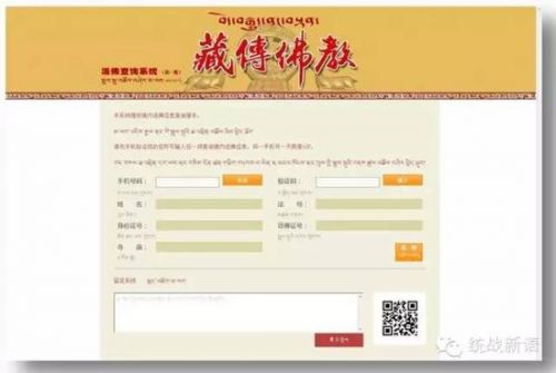 活佛查詢<a href=/pc/system/ target=_blank class=infotextkey>系統(tǒng)</a>上線 <a href=/tech/internet/ target=_blank class=infotextkey>互聯(lián)網(wǎng)</a>+ 佛教