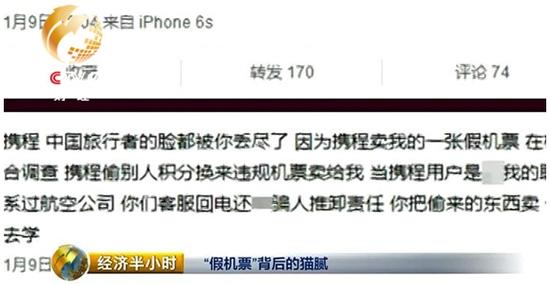 付先生在攜程網(wǎng)購(gòu)買的機(jī)票被航空公司認(rèn)定無(wú)效,導(dǎo)致無(wú)法登機(jī)。